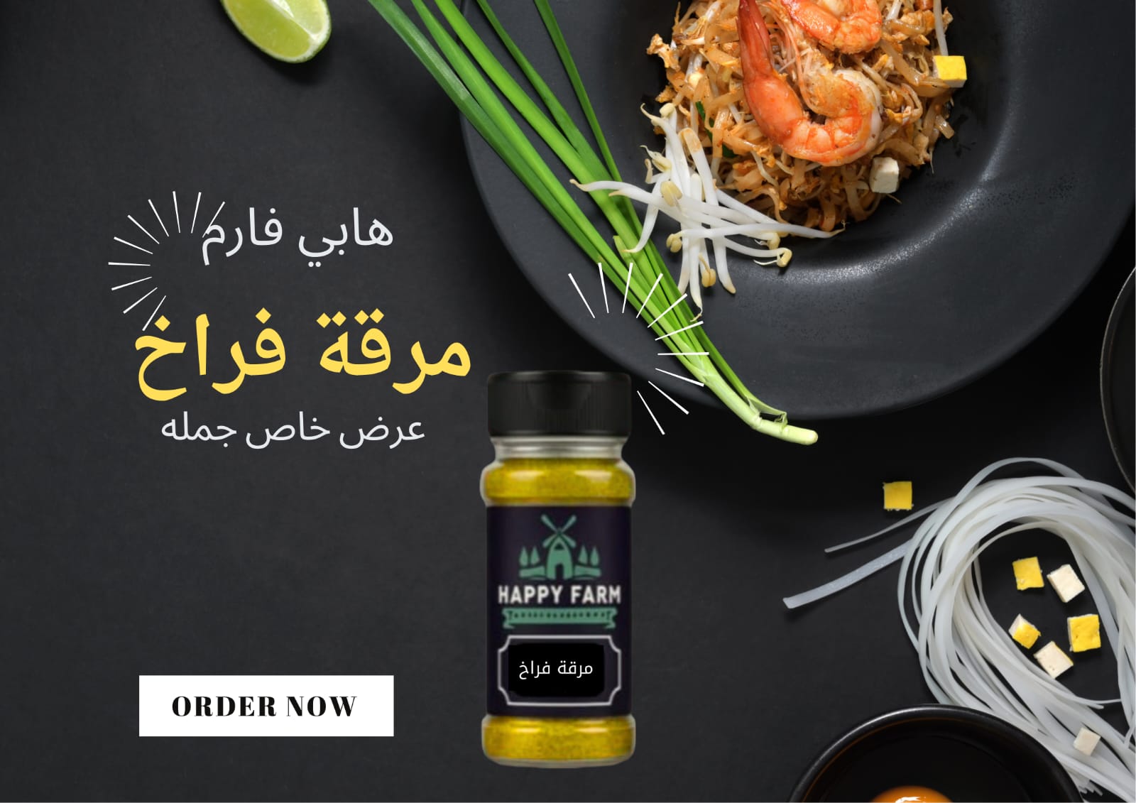 هابى فارم مرقة فراخ 70 جرام (كرتونة 40 عبوة)