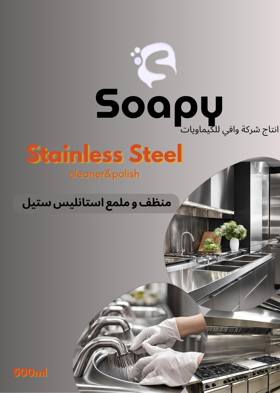 ملمع استانلس 500 ملى(12 قطعة)