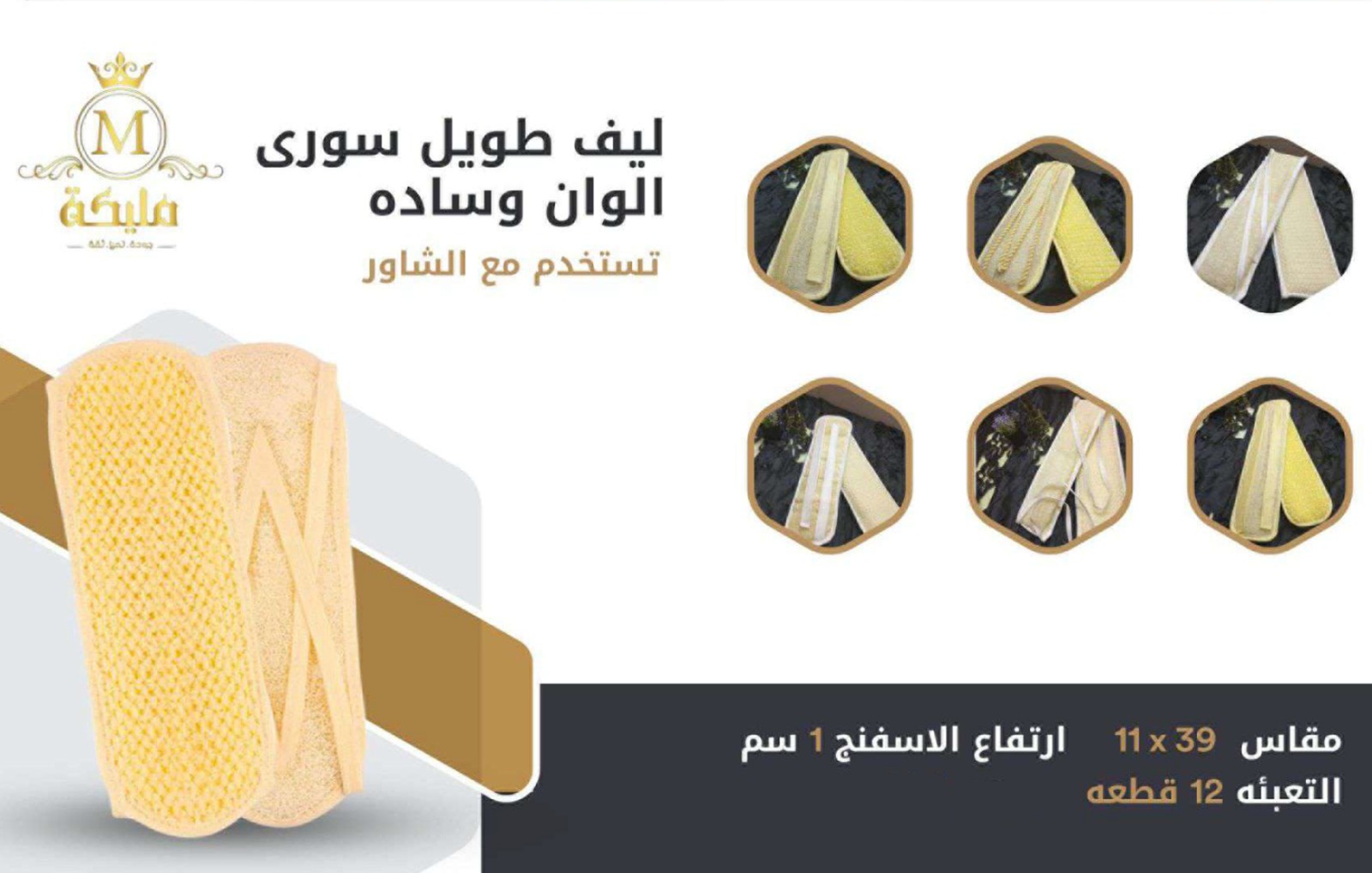 ليف استحمام طويل سوري متاح الوان وساده (12 قطعه) 11*39      والارتفاع 1سم
